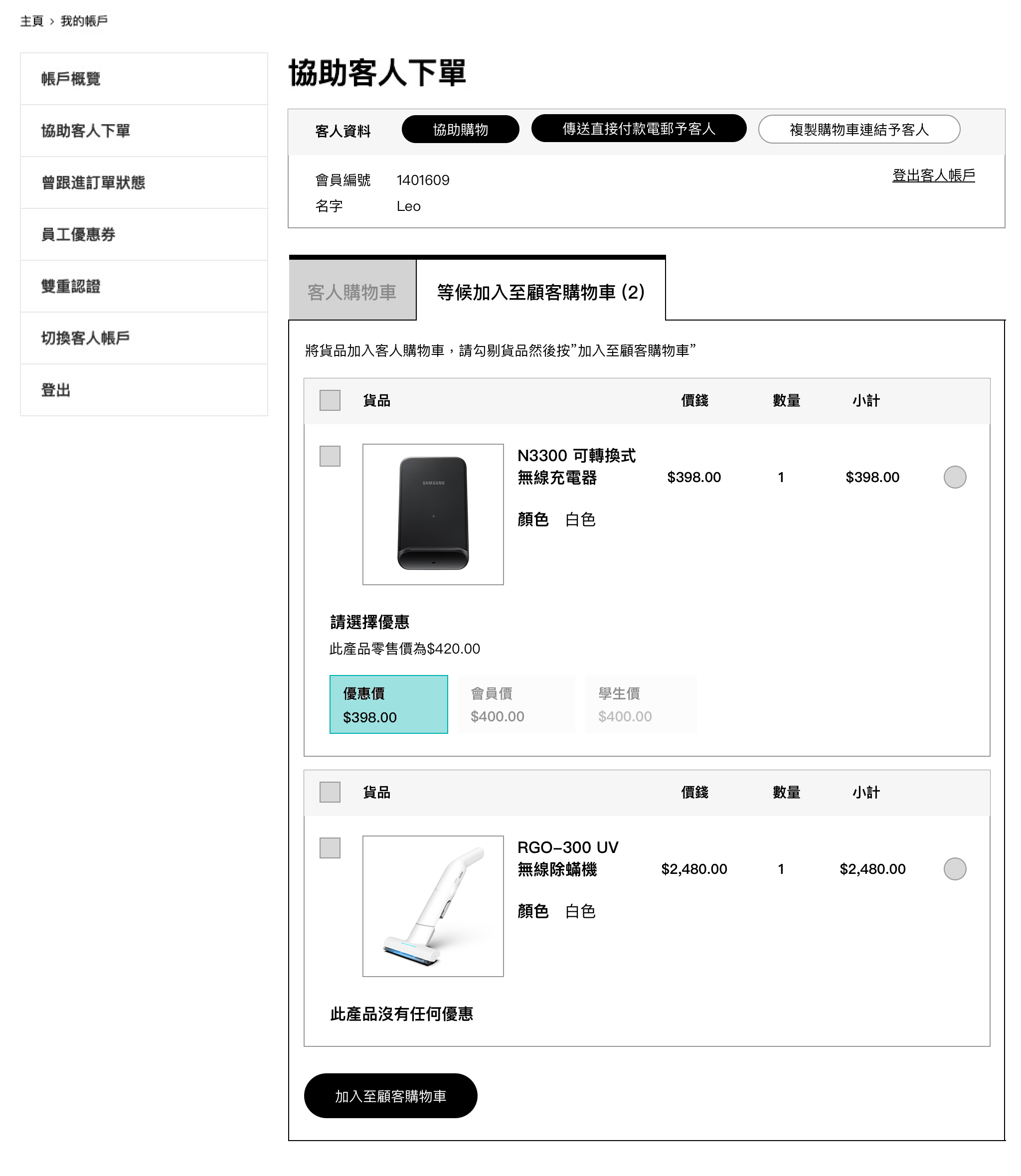002 private-shopping-added-waiting-list-2x